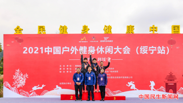 2021中国户外健身休闲大会（绥宁站）顺利举行