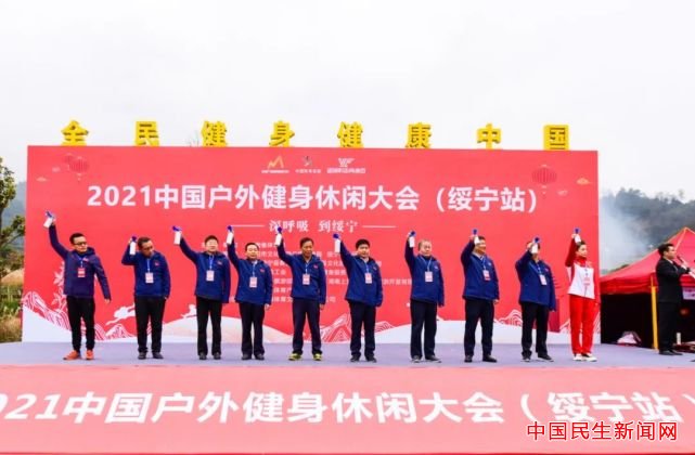 2021中国户外健身休闲大会（绥宁站）顺利举行